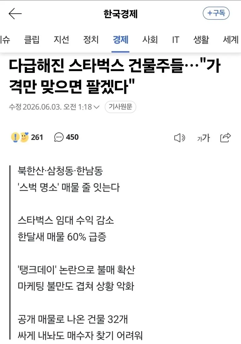 스타벅스 수익 감소로 명소 건물 매물 급증...건물주들 '가격이면 판다'