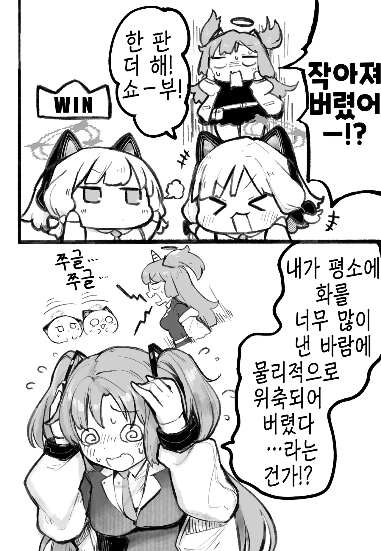 분노로 게임창이 축소되는 웹툰 장면