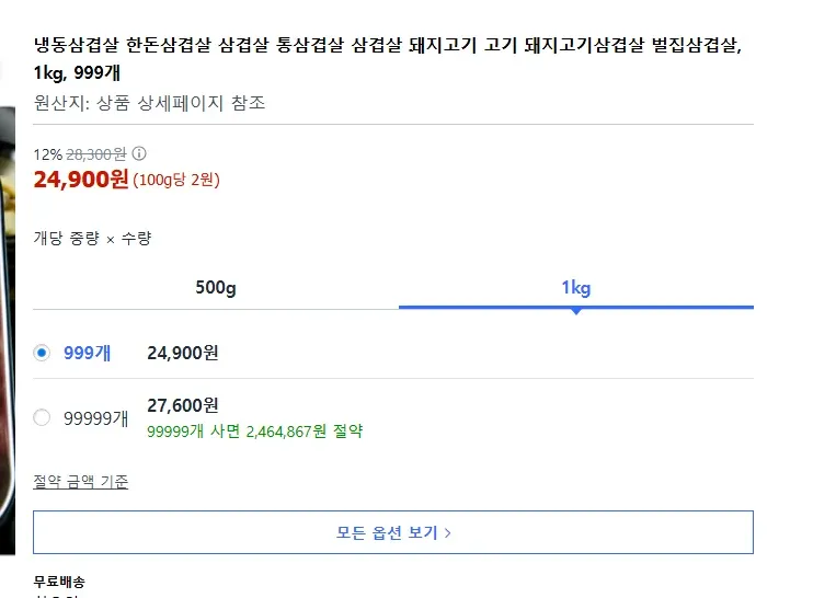 냉동삼겹살 1kg 24,900원 12% 할인, 무료배송