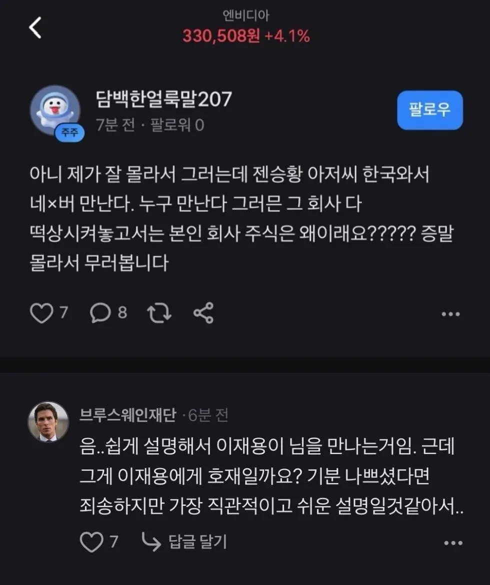 NVIDIA 주가와 젠슨 황 CEO의 영향력 차이에 대한 의문