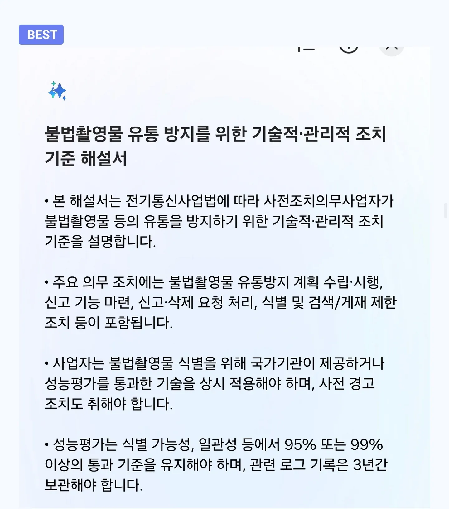 불법촬영물 유통 방지를 위한 기술적·관리적 조치 기준 해설서