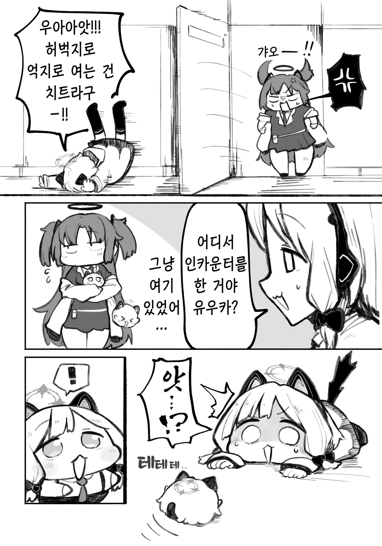 게임 창이 갑자기 작아져 놀라는 웹툰 캐릭터