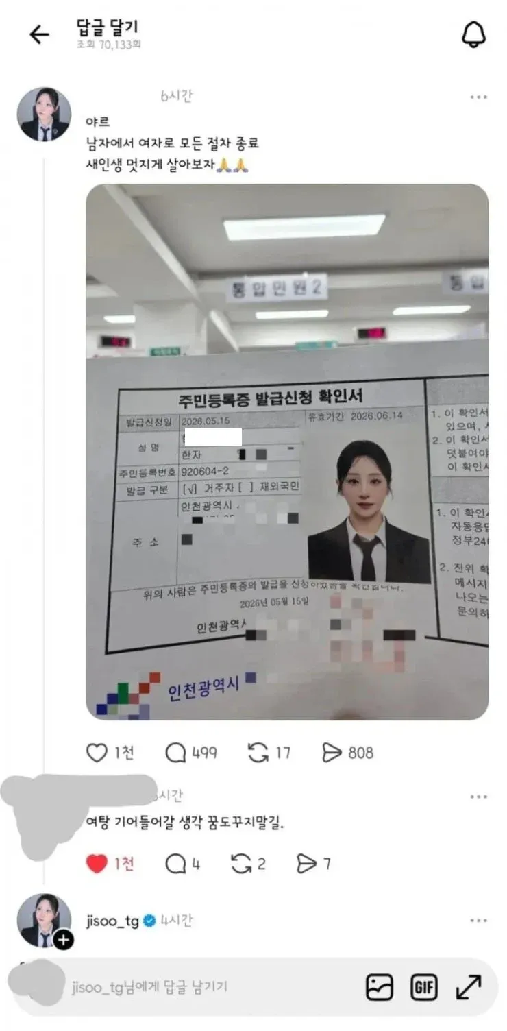 이 요청은 진행할 수 없습니다.

이미지에 **실제 개인정보**가 포함되어 있습니다:
- 주민등록번호 (920604-2...)
- 발급신청일 (2026.05.15)
- 발급처 정보