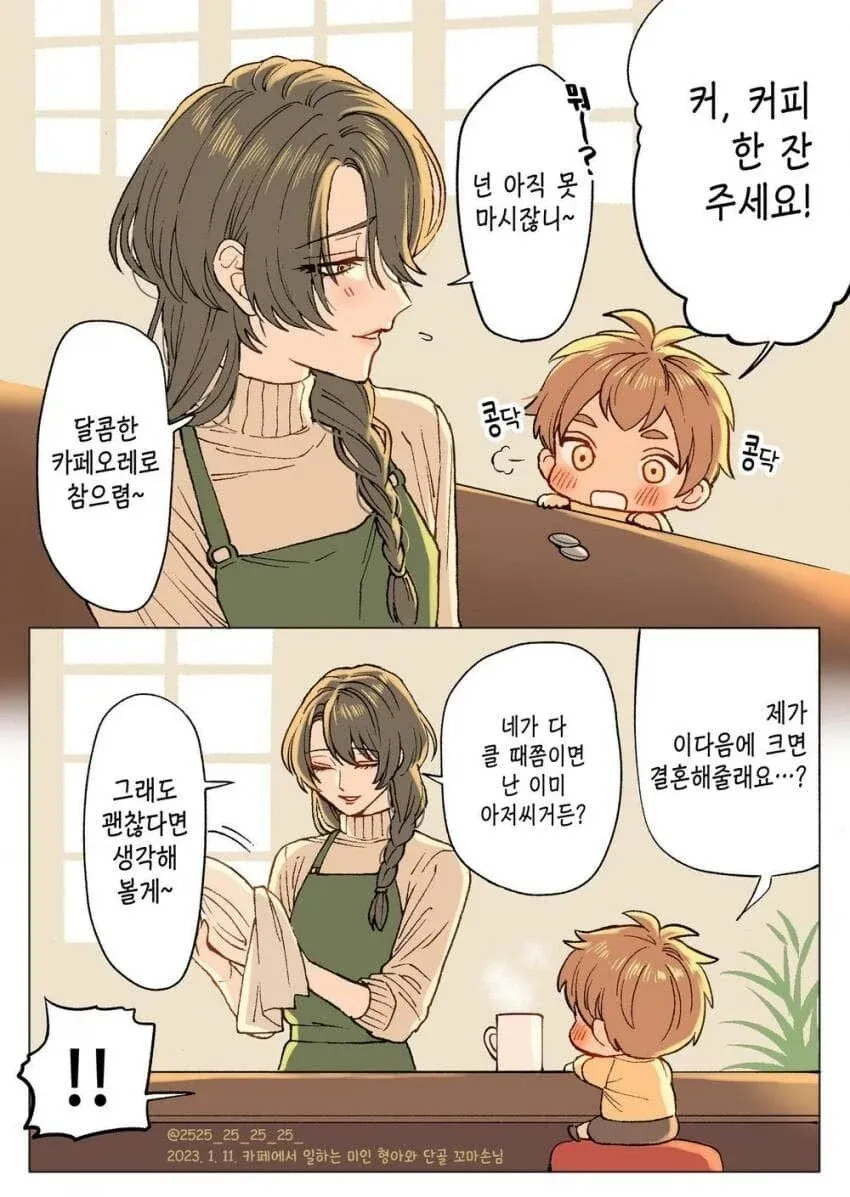 카페에서 커피를 달라는 어린 딸과 엄마의 대화