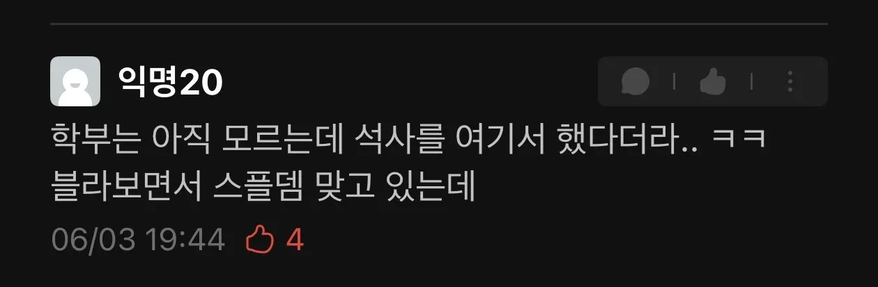 ```
삼성 파운드리 신입 이슈 관련 단국대 댓글
```