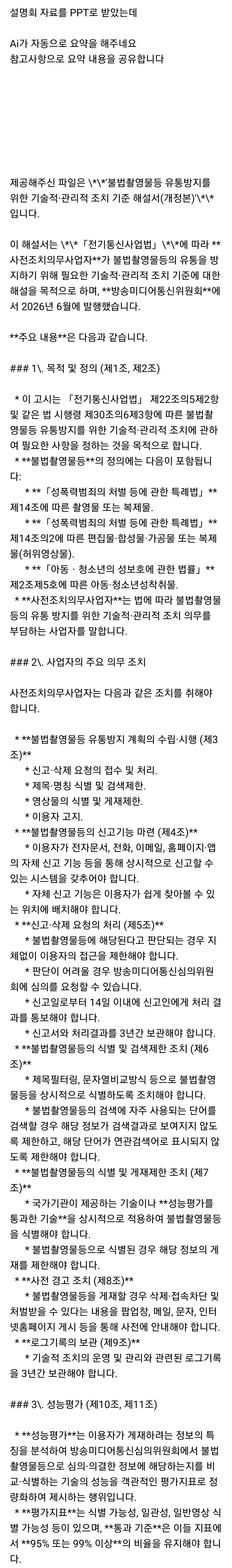 불법촬영물 유통 방지 기술·관리적 조치 기준 해설서 2026년 6월 발행
