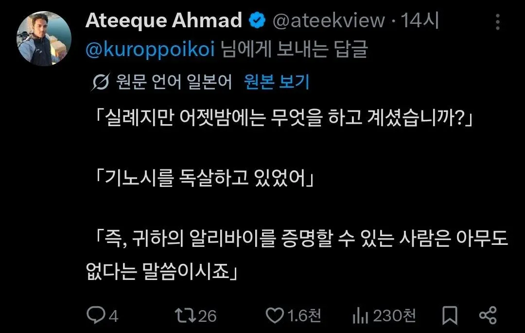 트위터: 알리바이 없는 살인 용의자 심문