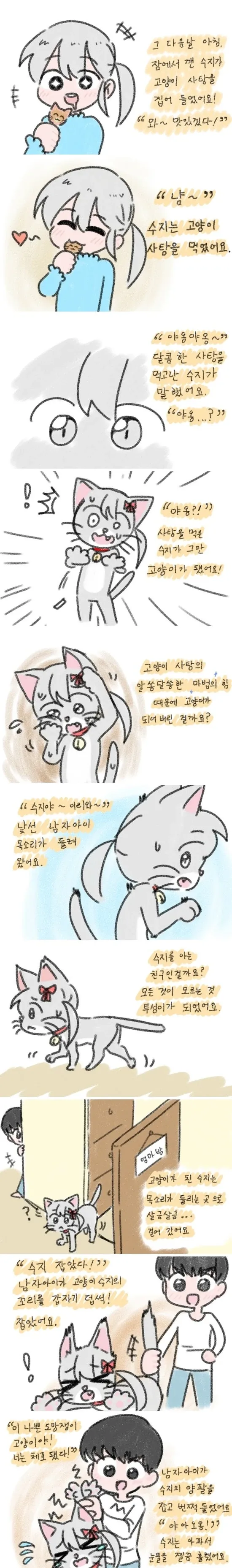마법에 걸려 변해가는 여자아이, 고양이 괴롭힘에 대한 벌받는 장면