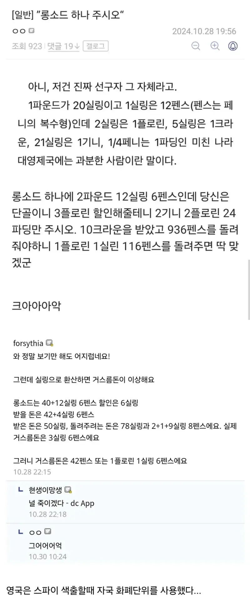 복잡한 영국 구화폐(파운드·실링·펜스)로 롱소드 거스름돈 계산이 꼬인 상황을 보여주는 온라인 커뮤니티 게시글