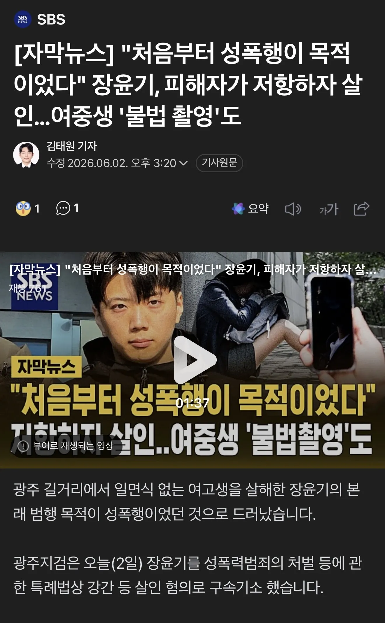 SBS 뉴스: 광주 여고생 살해 용의자 장윤기, 성폭행 목적 확인