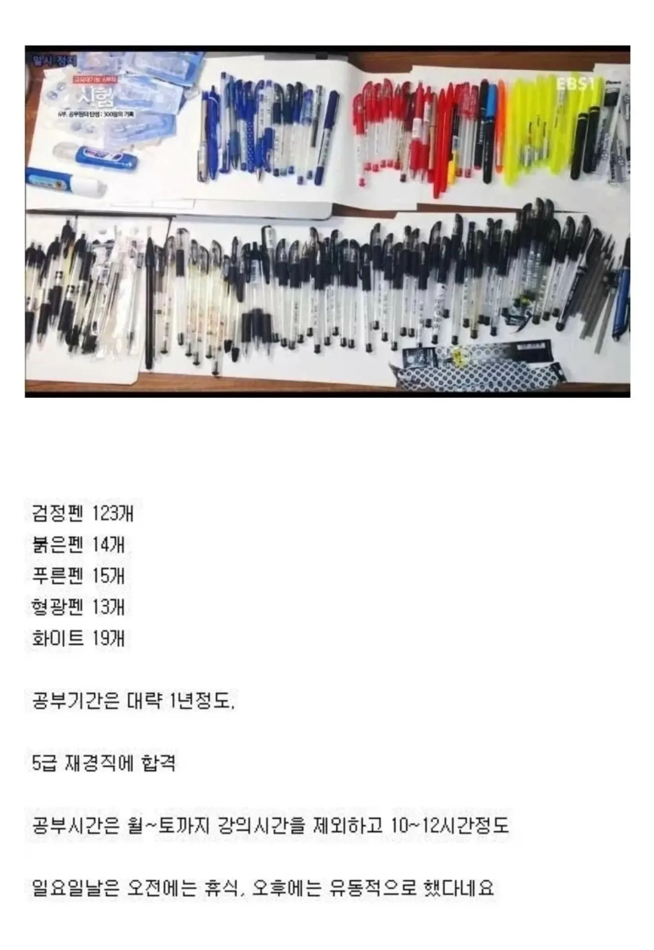5급 재경직 합격자의 1년 공부량: 펜 사용량과 일일 학습시간