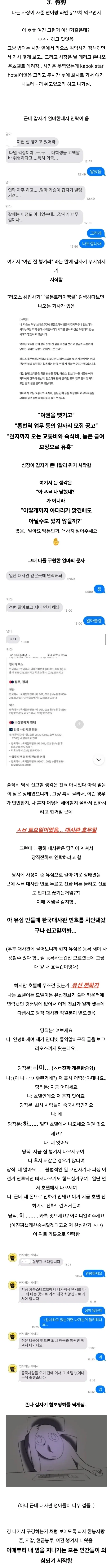 라오스 취업사기 당할뻔한 경험을 담은 카톡 메시지 캡처