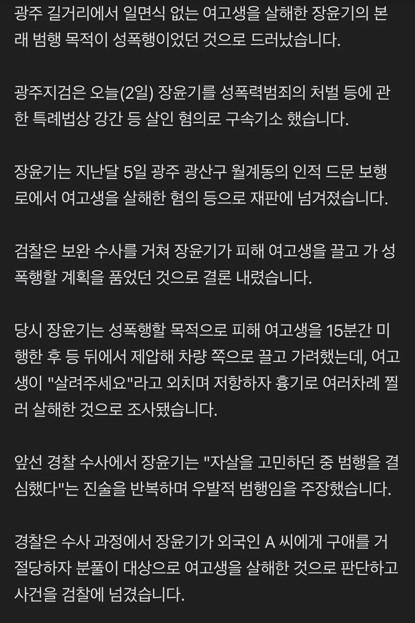 여고생 살해 사건, 성폭행이 범행 목적으로 드러남