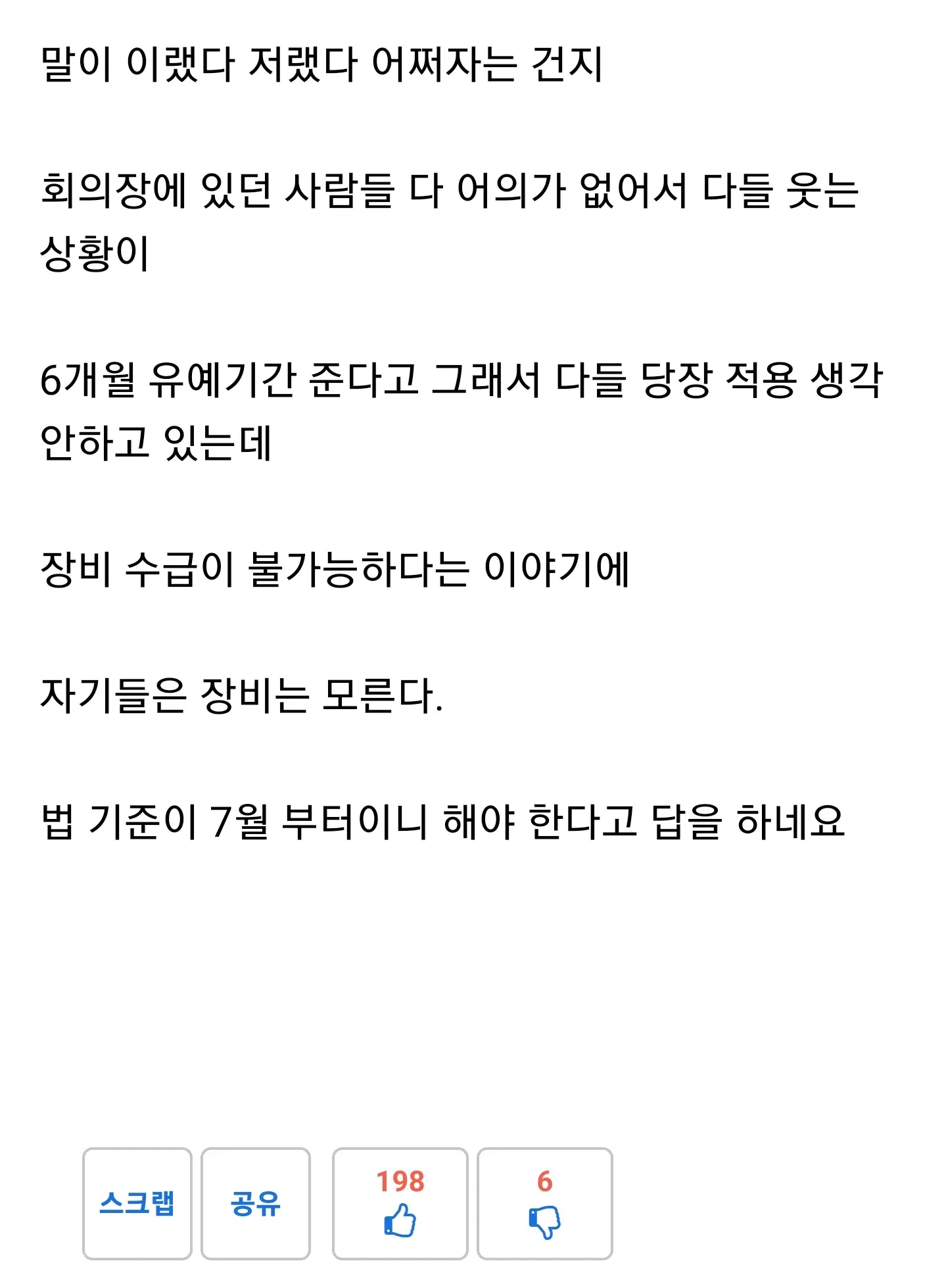법 기준 7월 시행 관련 회의에서 담당자들의 책임회피 장면