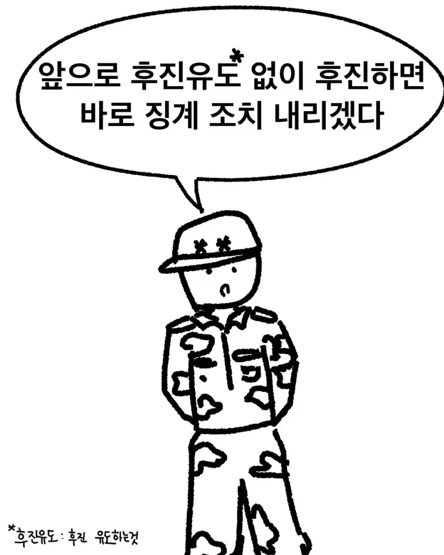 후진유도 없는 후진 시 정계 조치한다는 군 안전 규정 안내