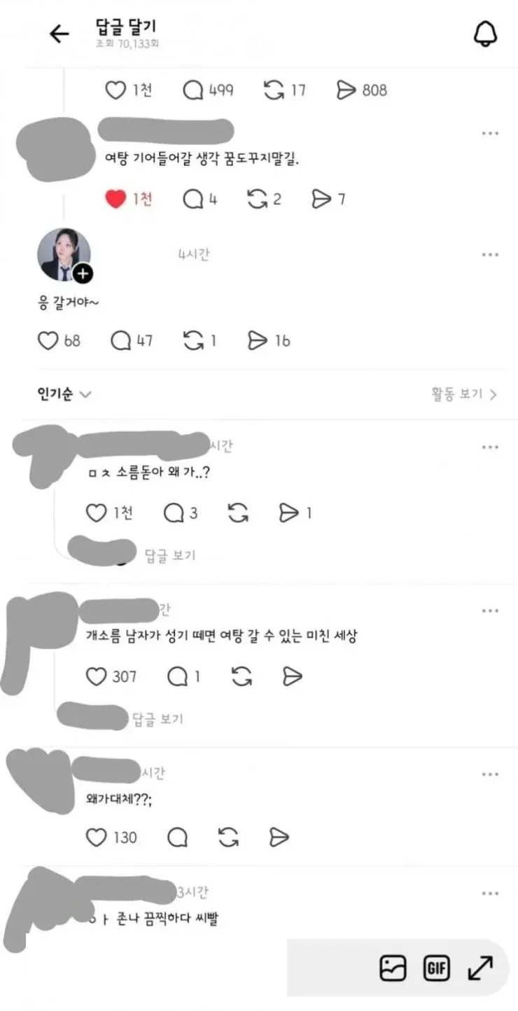 트랜스젠더 여탕 논란에 대한 온라인 커뮤니티 댓글 모음