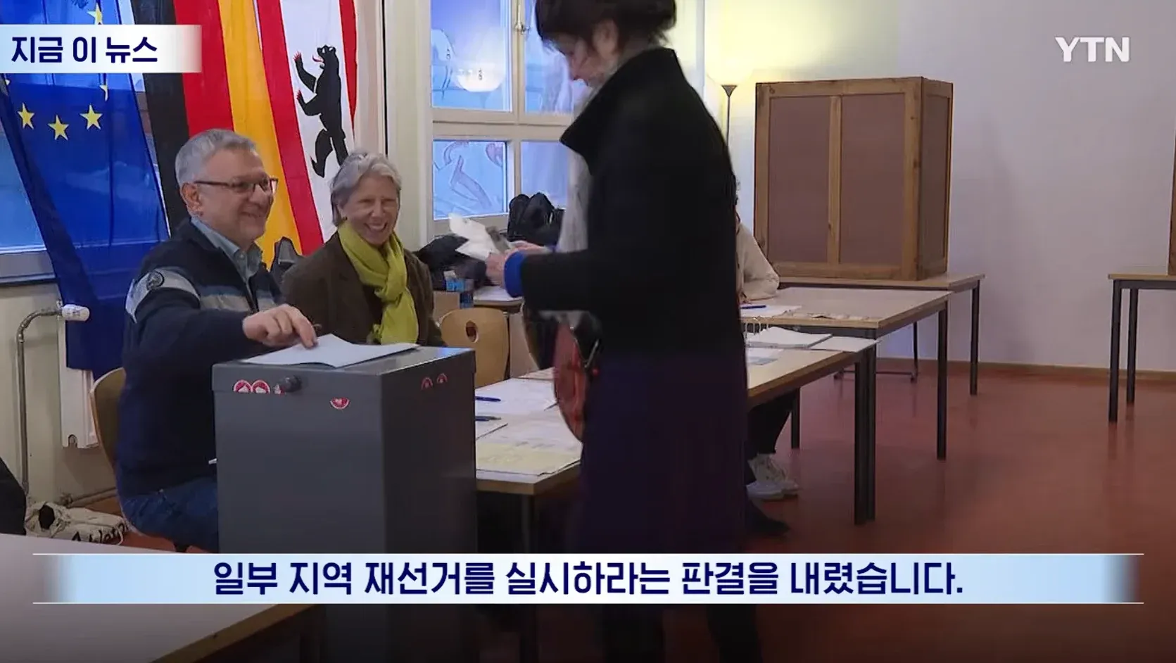 투표용지 오류로 재선거를 명령한 독일 법원의 판결 사례