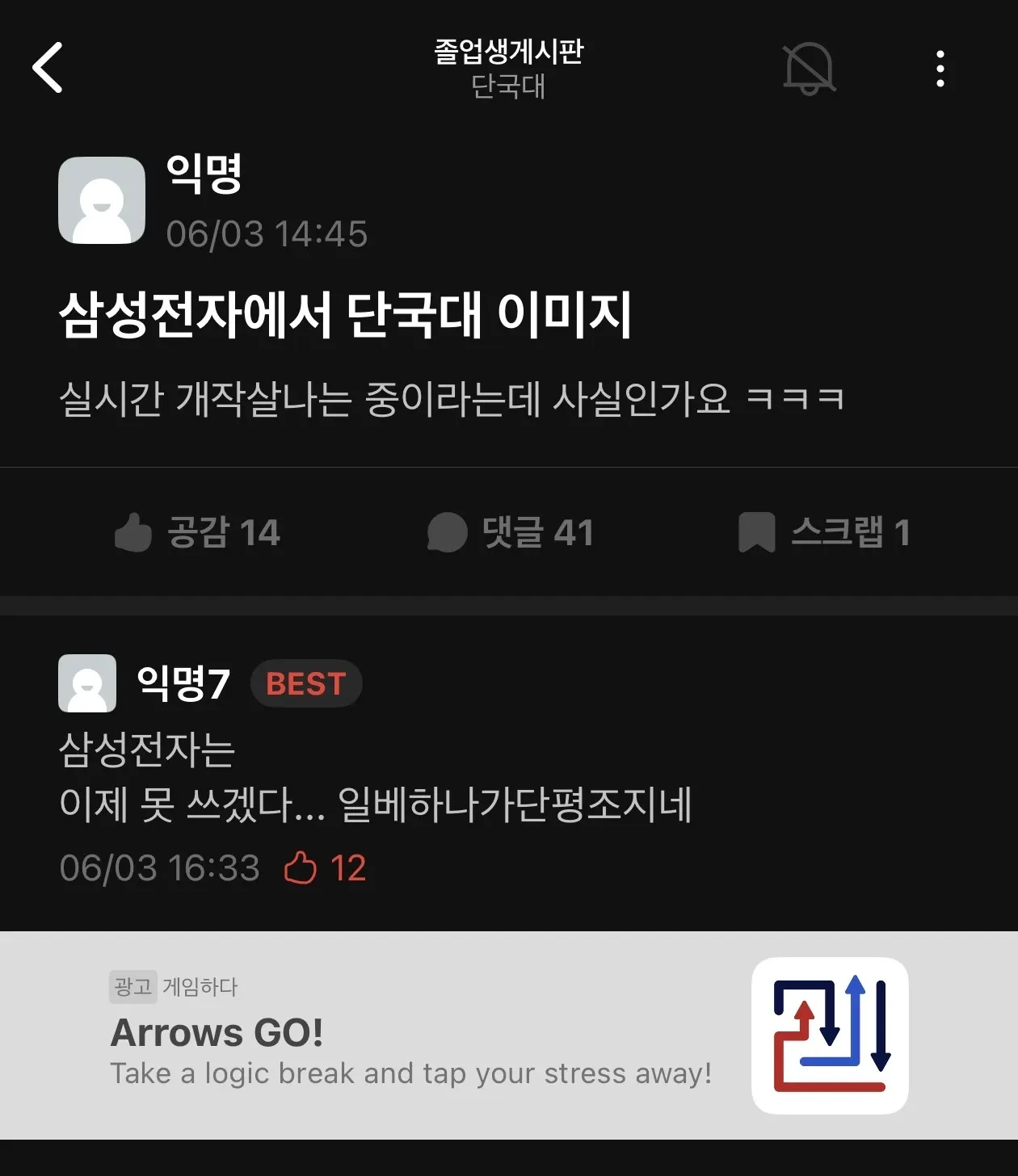 단국대 커뮤니티의 삼성전자 채용 관련 익명 게시물