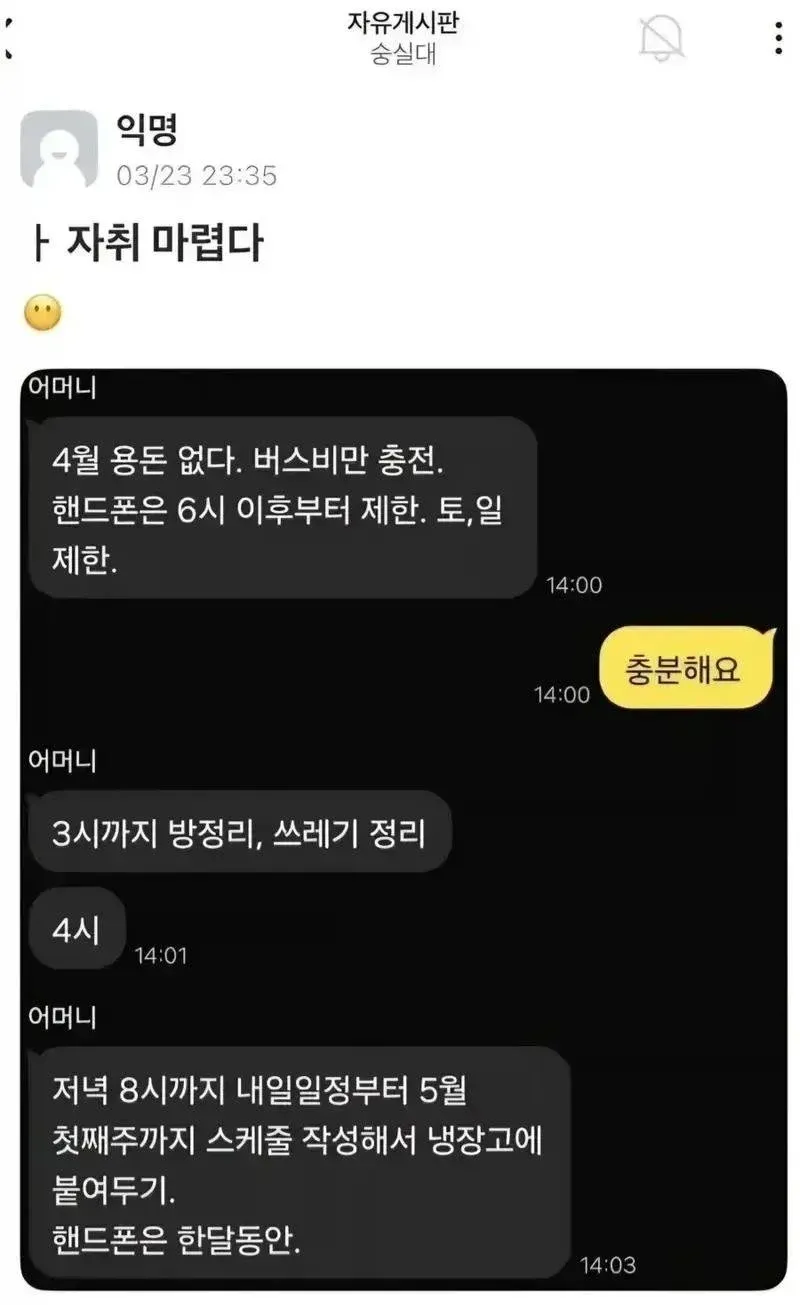 어머니가 정한 생활 규칙과 스케줄이 적혀 있는 메모