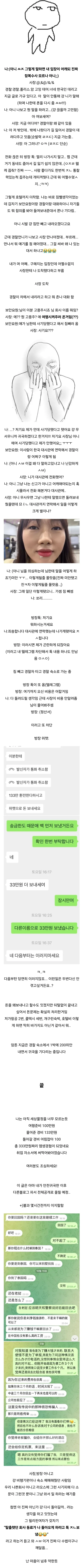 라오스 취업사기 피해 경험담 설명 이미지