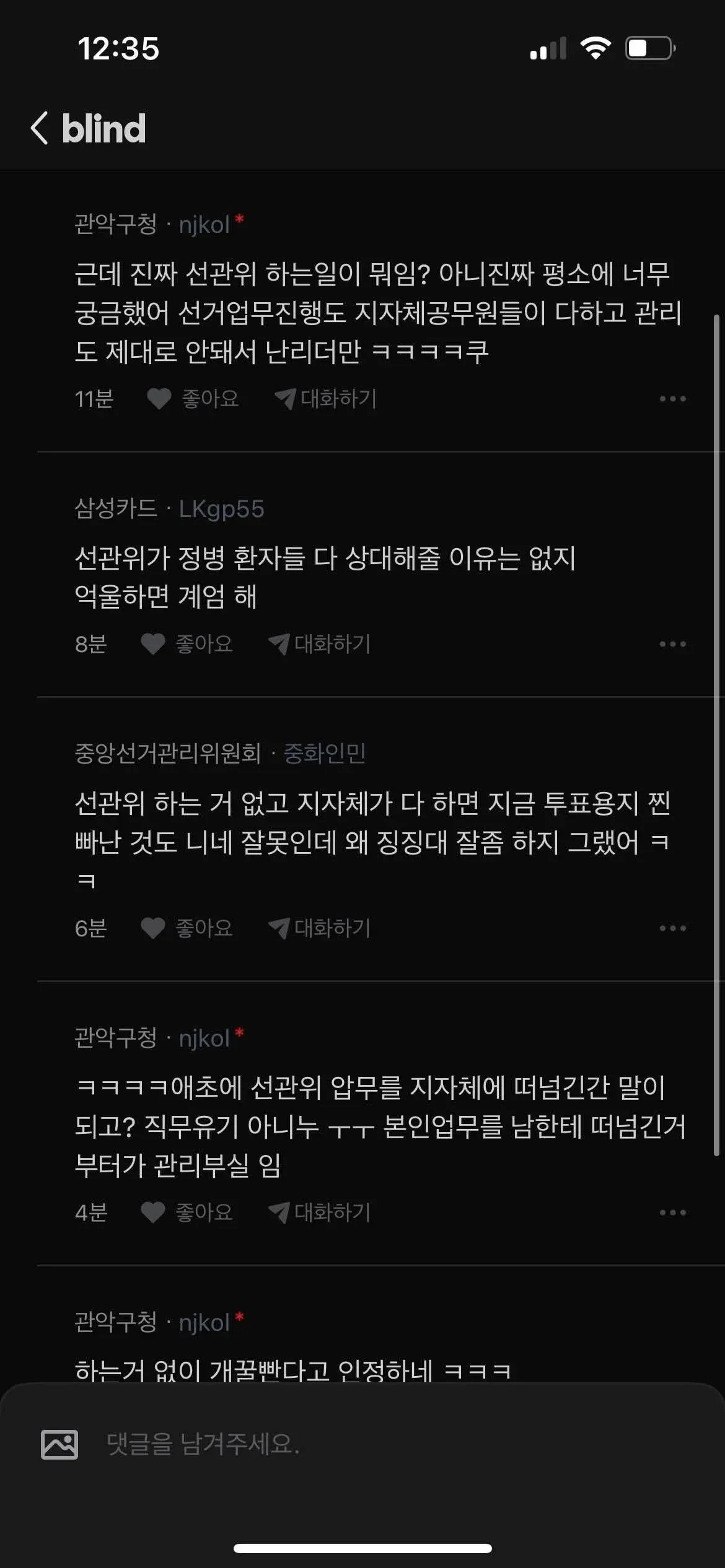선거관리위원회 업무 책임 논쟁 관련 소셜 미디어 댓글