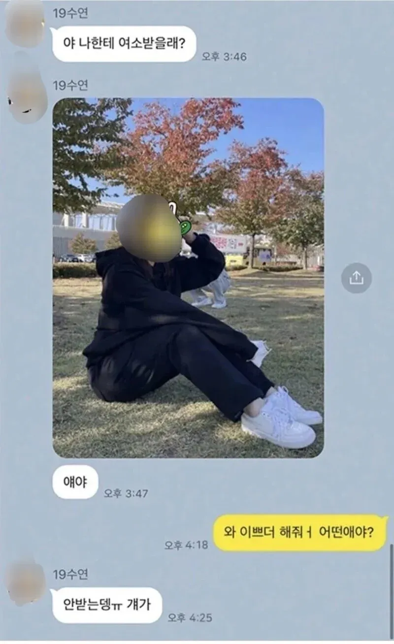 카카오톡 메시지 스크린샷, 오후 3시 46분~4시 25분 수연과의 대화