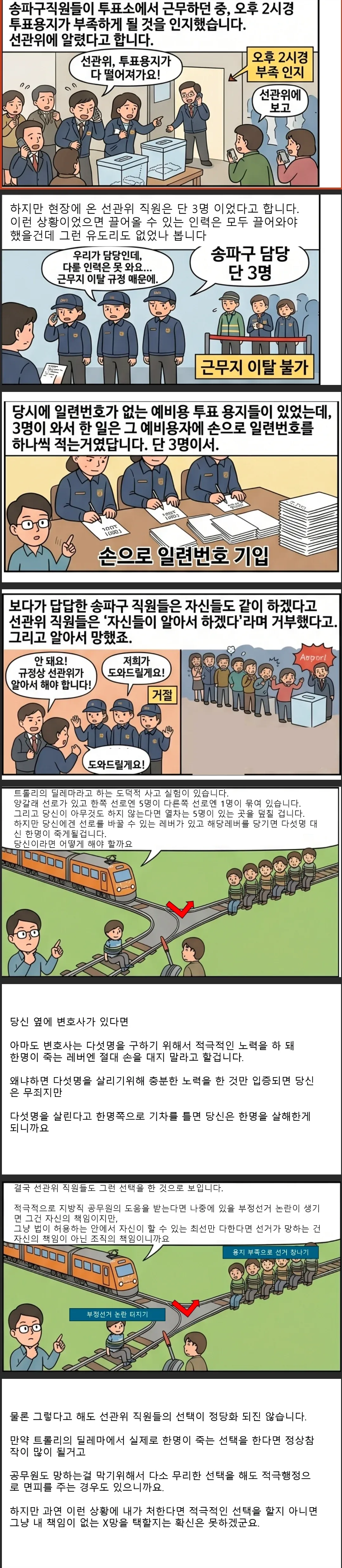 송파구 투표장 전자투표 시스템 오류 및 기기 고장으로 인한 투표 지연 현황
