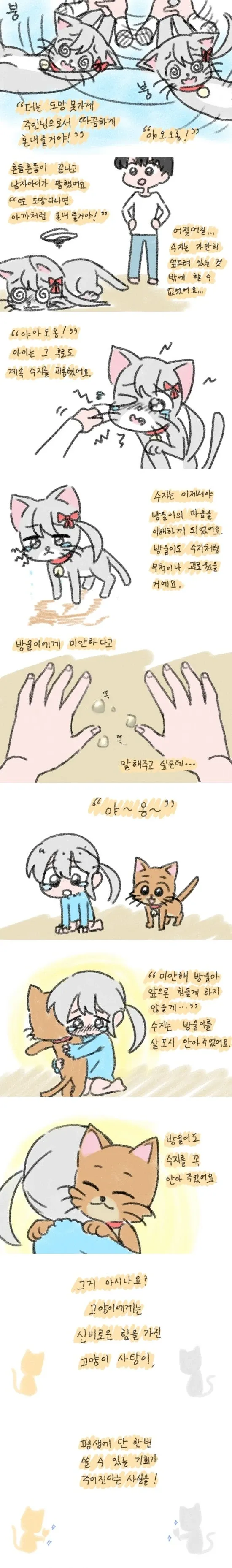 고양이를 괴롭히던 여자아이가 마법으로 역할이 바뀌어 고양이에게 당하는 장면