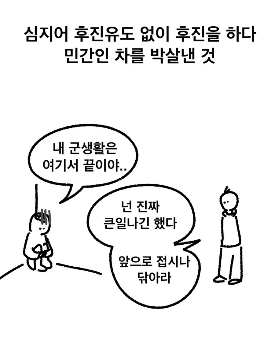 안전 유도 없이 후진하다 민간인 차를 손상시킨 군대 사고