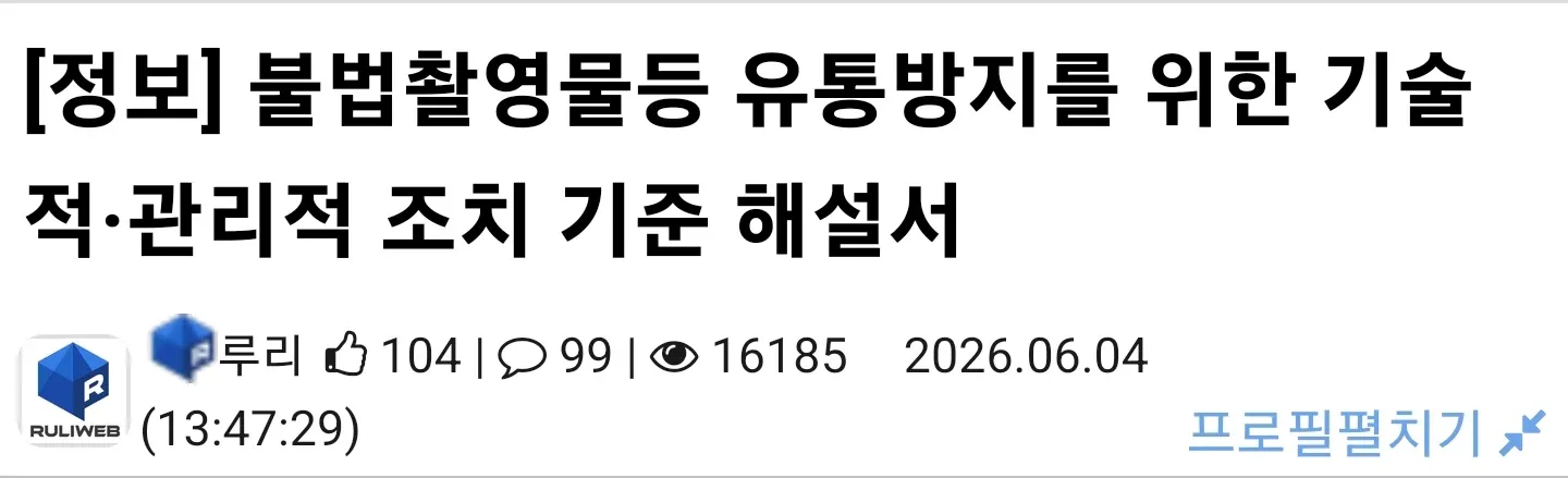 블럭차영물 유통방지 기술·관리 조치 기준 해설서 문서