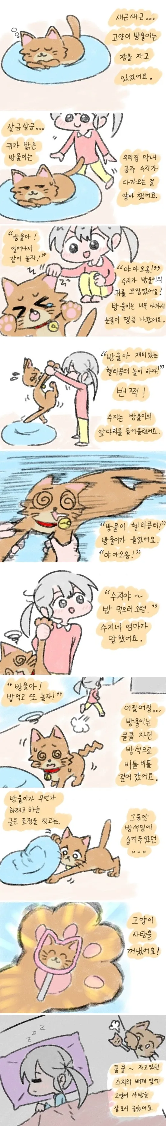 마법에 걸린 여자아이가 고양이에게 괴롭힘을 당하는 만화 장면