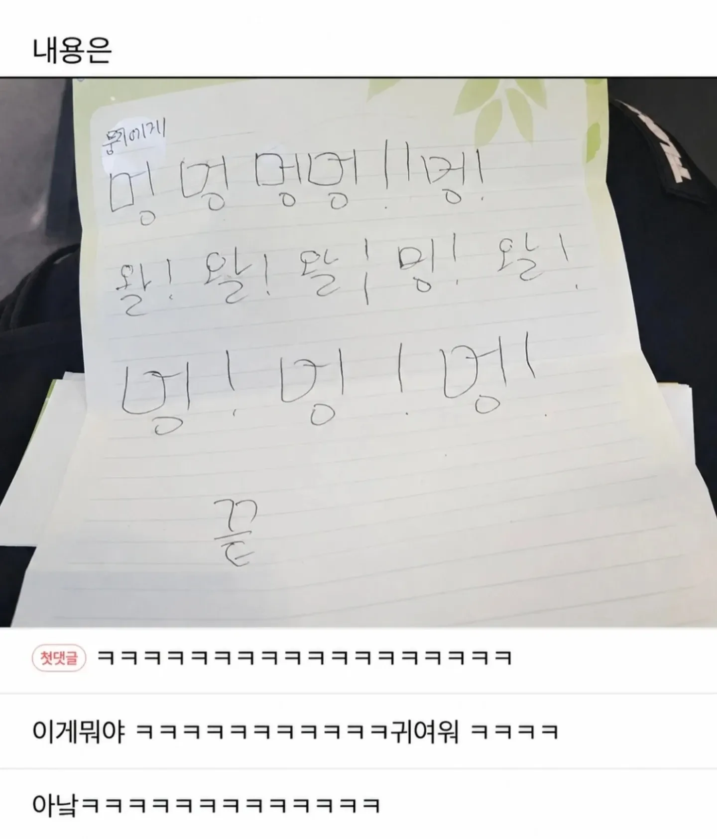군 입대 형제 대신 개에게 쓴 편지 반응글