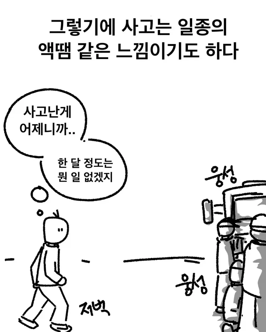 후진사고 후 안이한 군대의 안전 관리 접근 방식을 비판하는 글귀