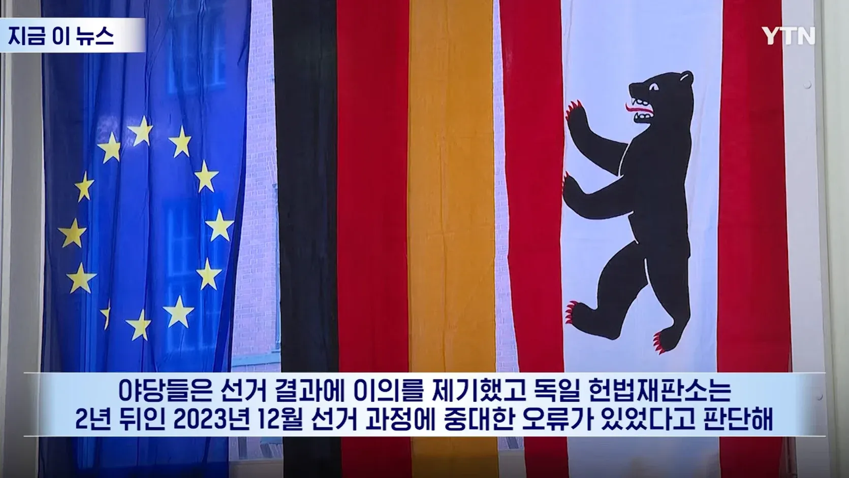 독일 헌법재판소, 2023년 12월 선거의 중대한 투표 오류 판단
