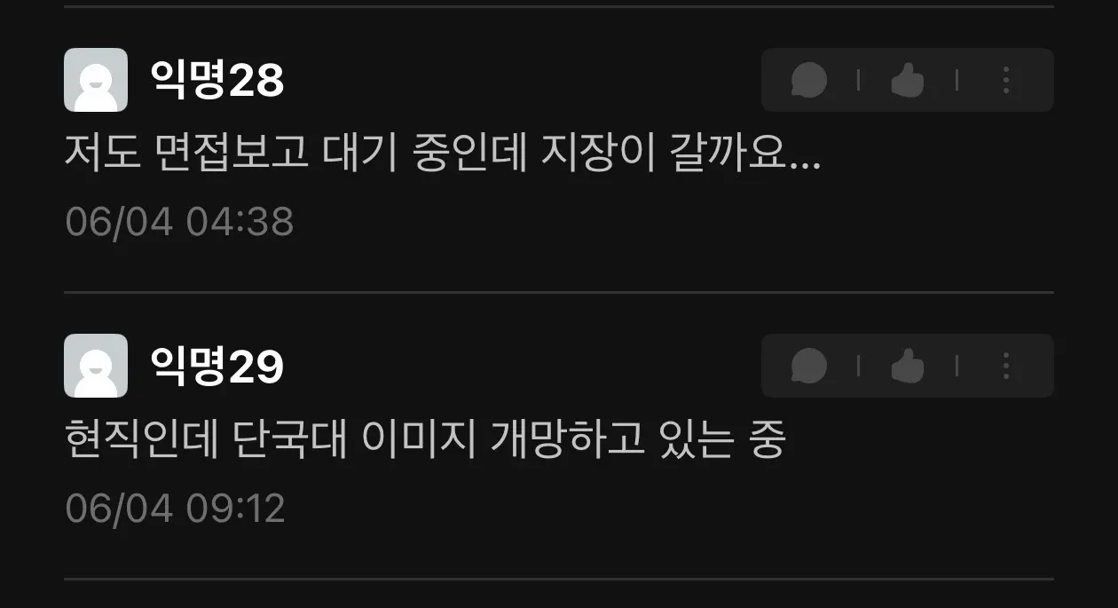 단국대 학생들의 삼성 파운드리 신입 채용 논란 관련 에타 댓글 반응