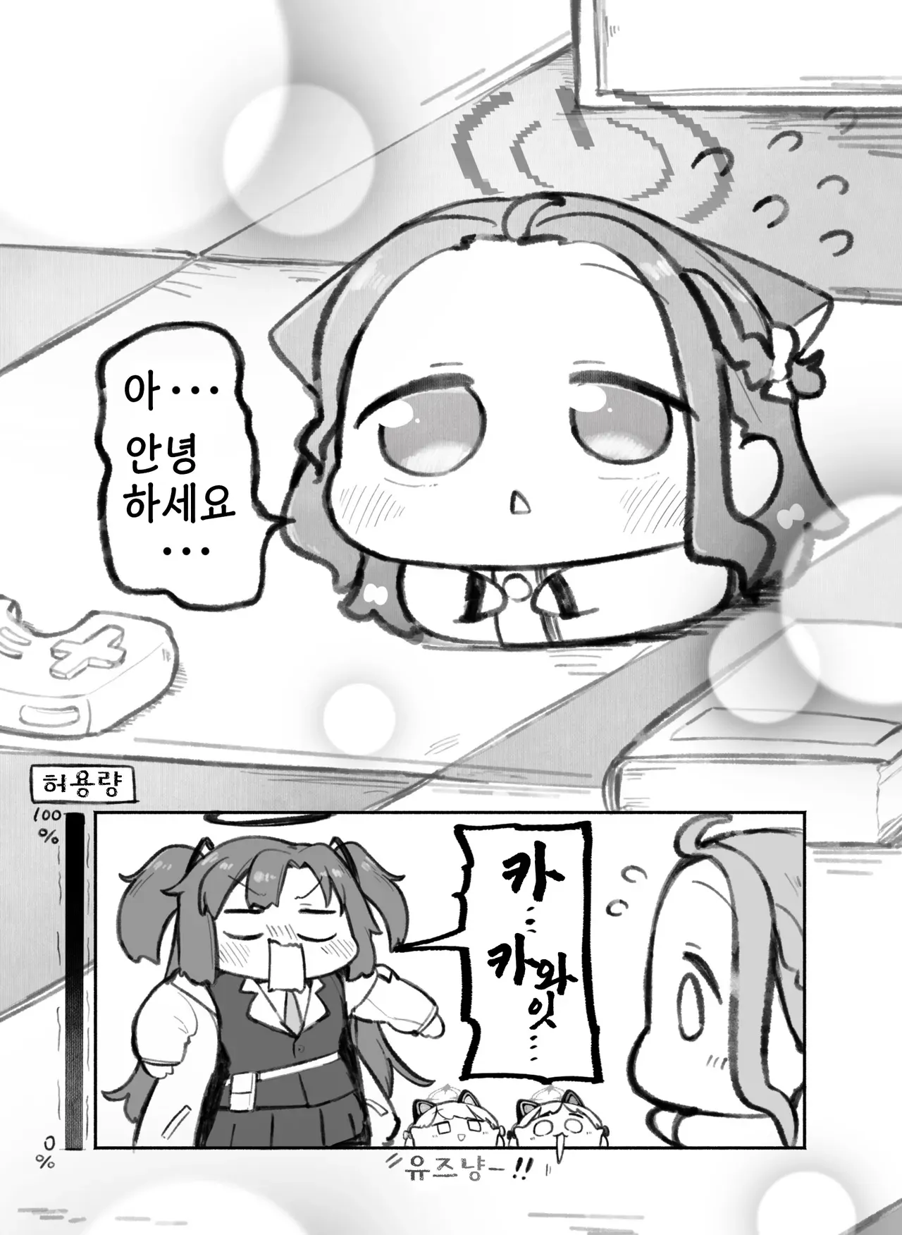 갑자기 작아진 게임 창을 보고 놀라는 사람의 만화 장면
