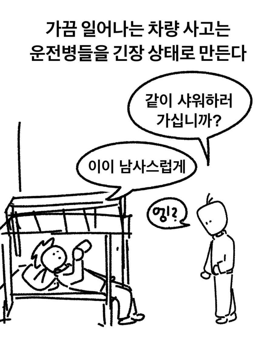 후진사고로 긴장한 운전병을 다루는 군대의 유머러스한 상황