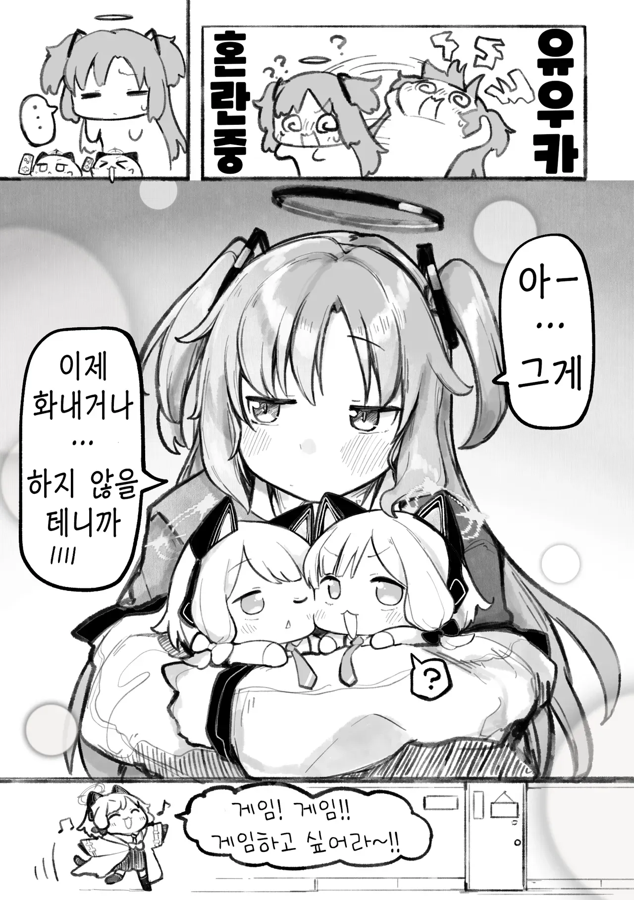 게임 창이 작아져서 당황하는 캐릭터의 대화 장면