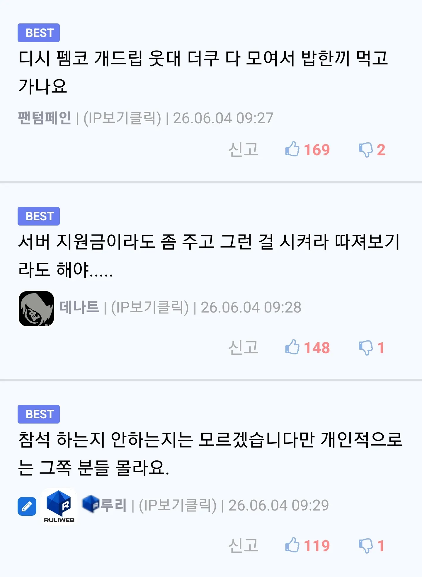 온라인 커뮤니티 모임 참석 및 서버 지원금 관련 댓글