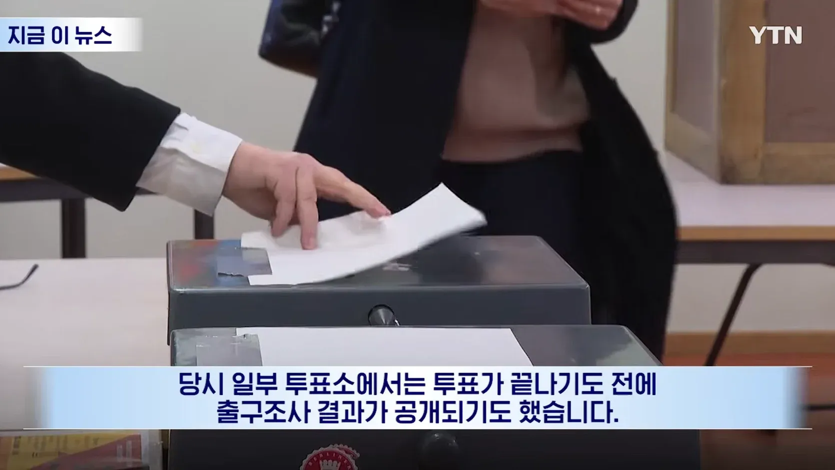 투표 종료 전 출구조사 결과가 공개된 독일 투표 사례