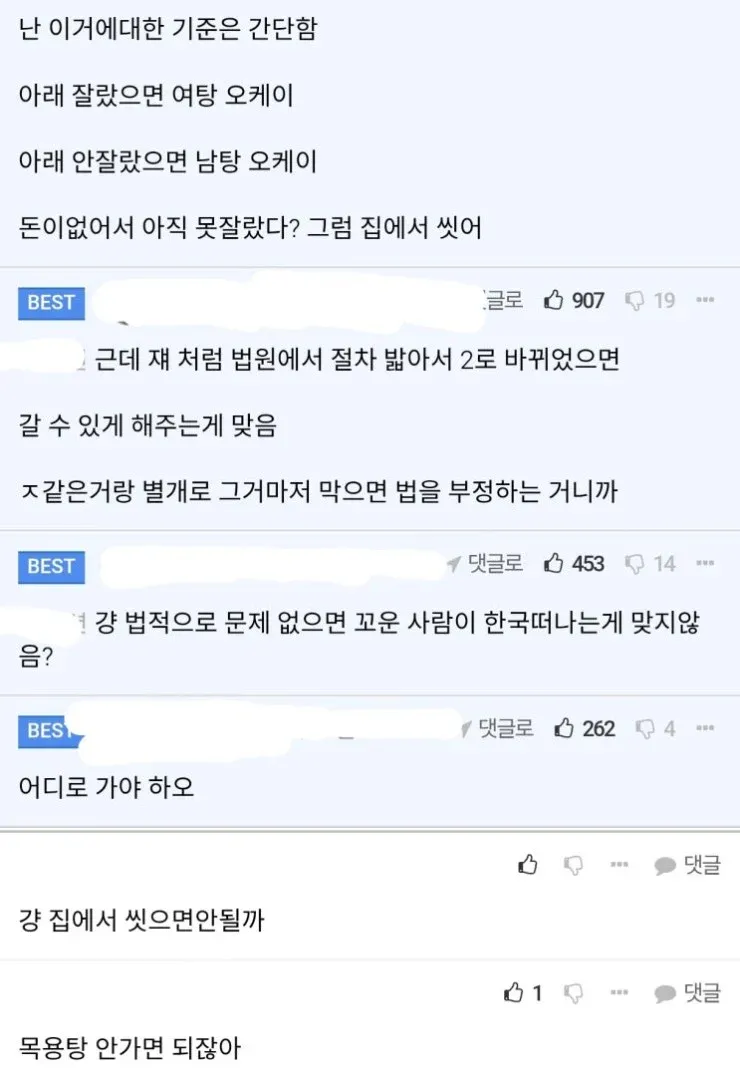 논란중인 트랜스젠더 여탕 이용에 관한 의견 텍스트