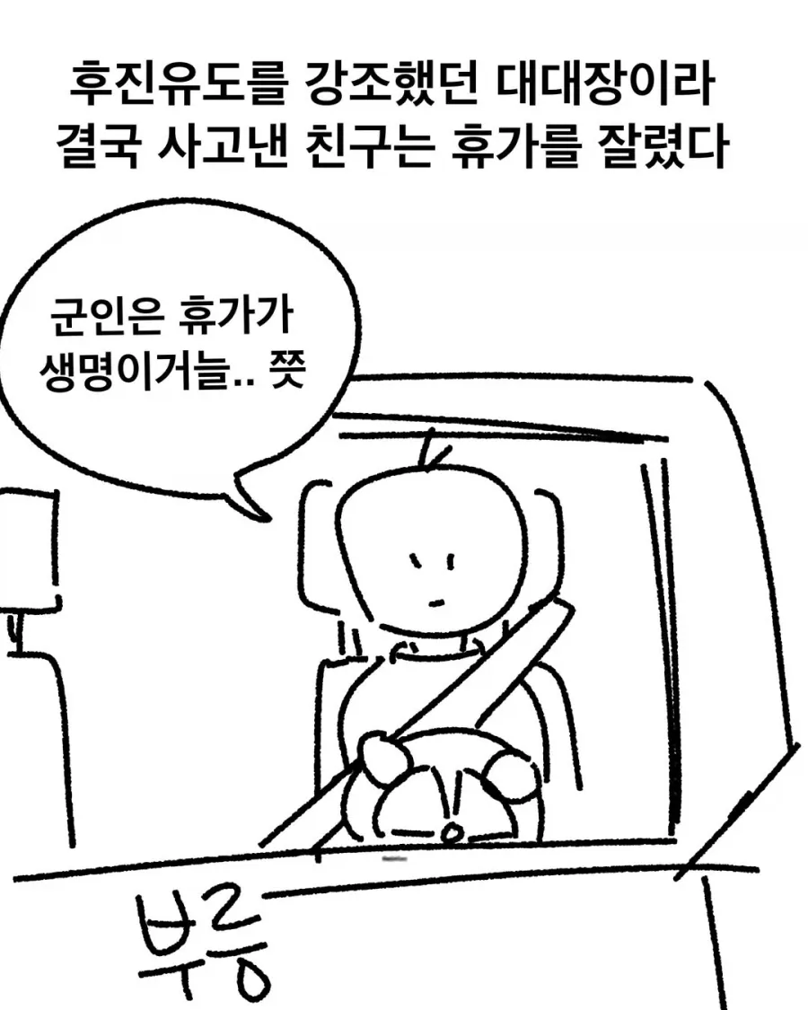 대대장의 비합리적 기준으로 휴가 차별을 받는 군대 문화 풍자
