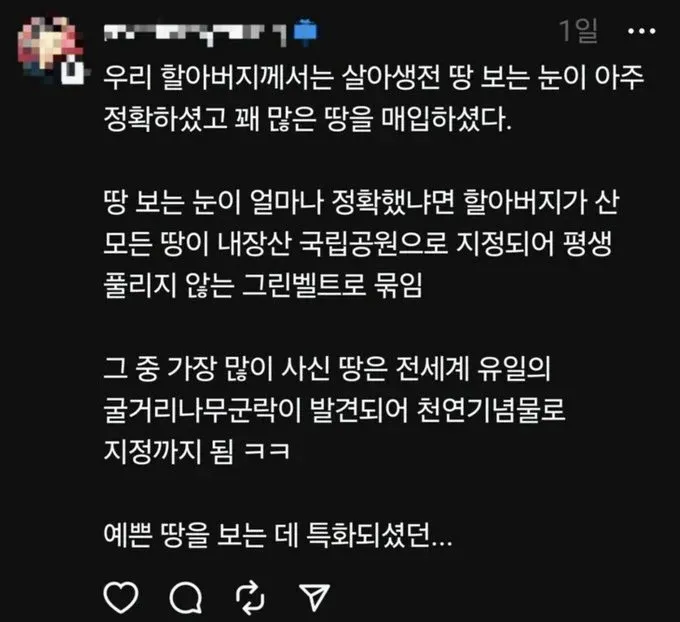 할아버지가 산 땅, 모두 국립공원·천연기념물로 지정되다