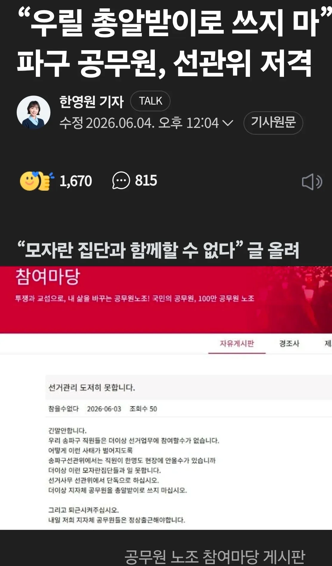 송파구 공무원이 선관위 선거업무 지시를 비판하는 게시글