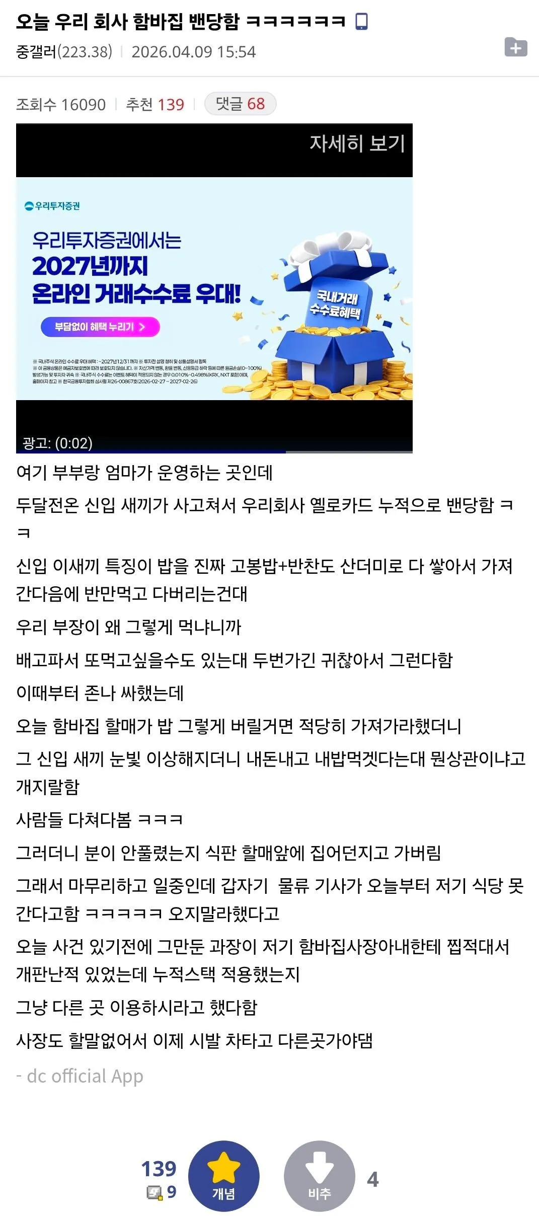 오늘 우리 집 밥터 밥탕에 대한 소셜 미디어 댓글