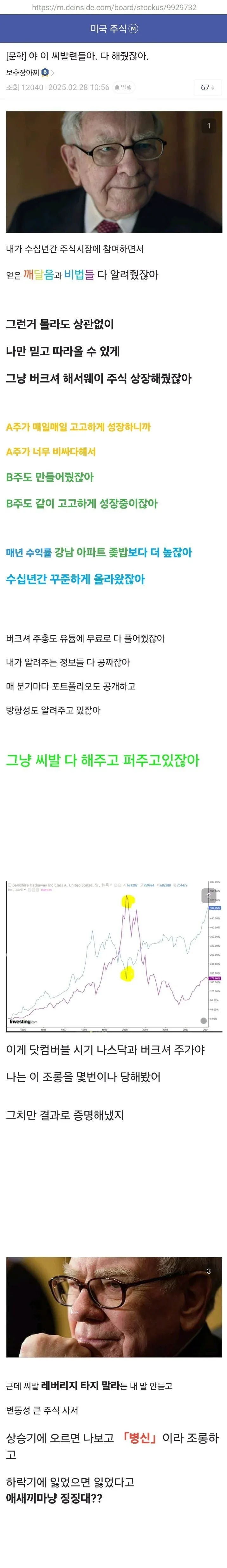 수십 년 경험자의 버크셔 해서웨이 투자 포트폴리오 공유 게시글
