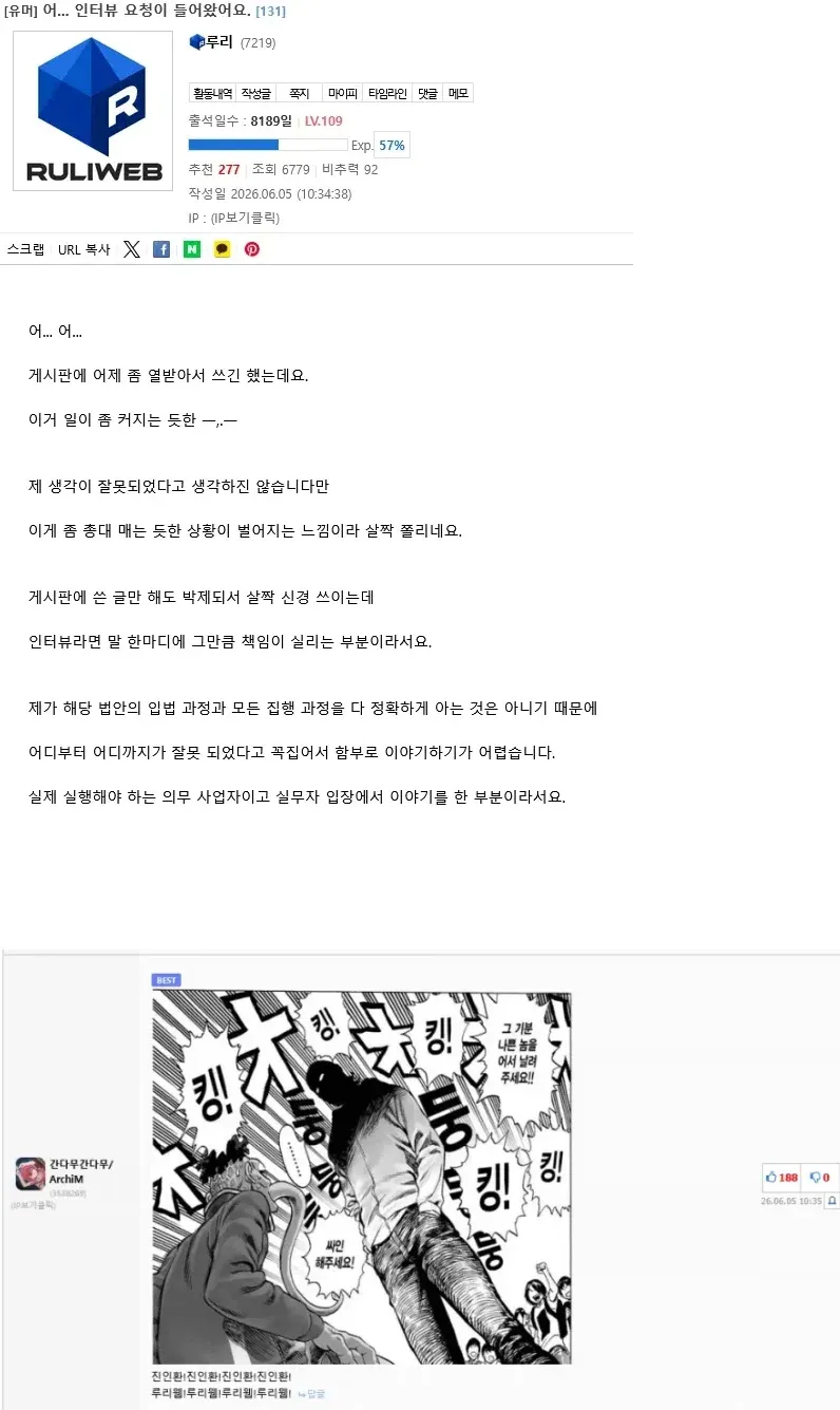 온라인 커뮤니티 게시글: 사용자가 인터뷰 요청에 대한 의견을 작성한 스크린샷