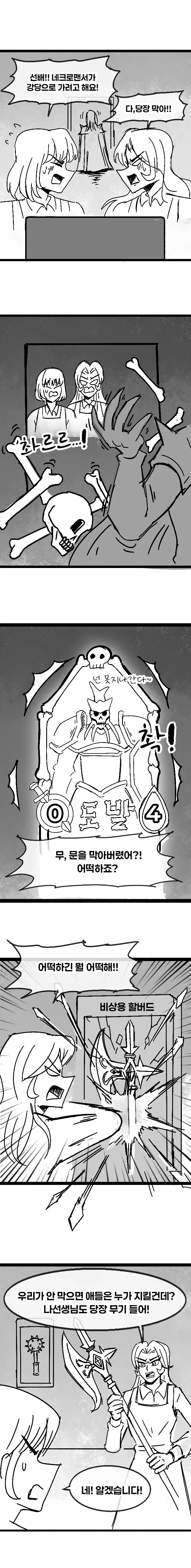 덜렁이 유치원 교사가 아이들을 데려가다가 실수하는 상황을 그린 만화
