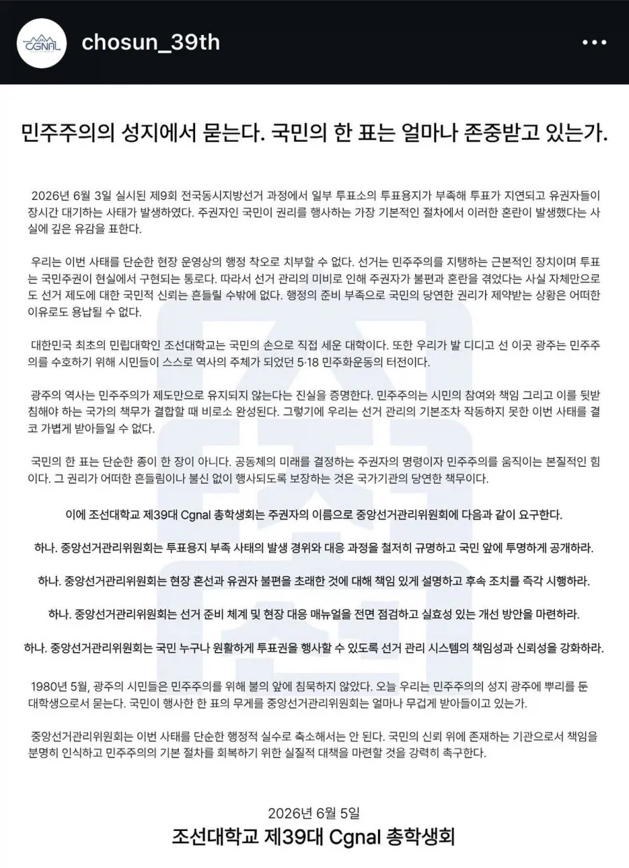 지방선거 투표용지 부족에 항의하는 캠퍼스 대자보