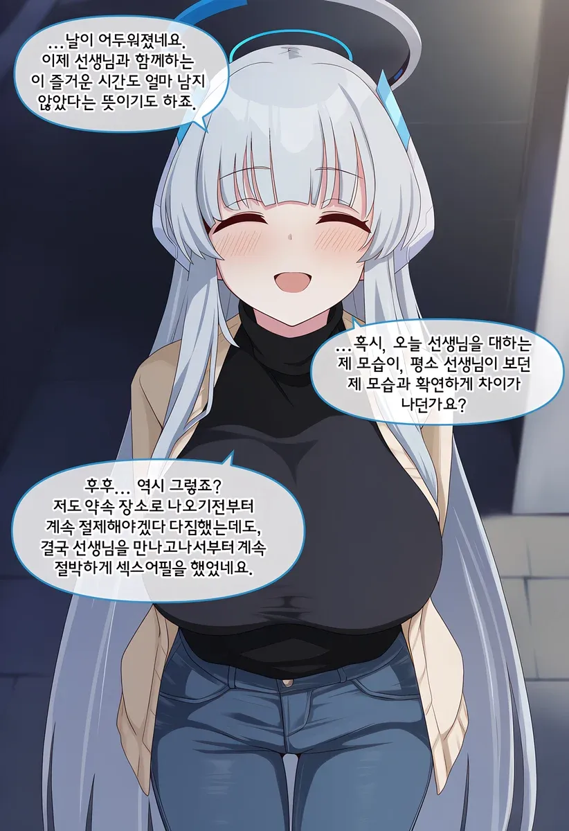 저녁 만남에서 평소와 달라진 자신의 모습을 느끼며 상대방을 의식하는 노아쨩